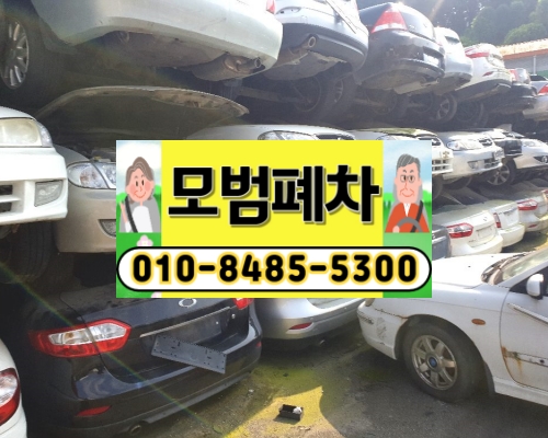 안양폐차장