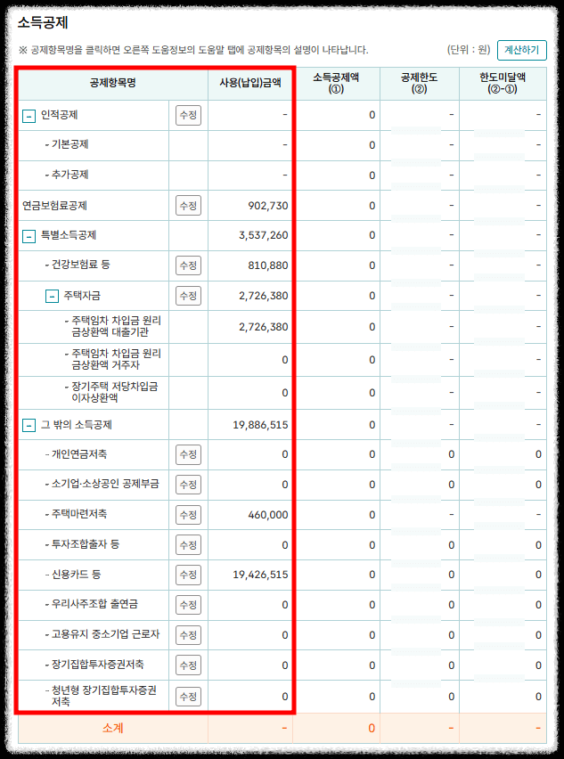 연말정산 간소화 서비스 환급금 확인을 위한 공제 지출액 확인 1