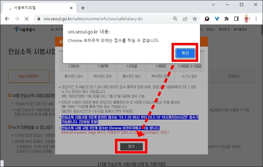 크롬 브라우저로만 접수 가능 안내문