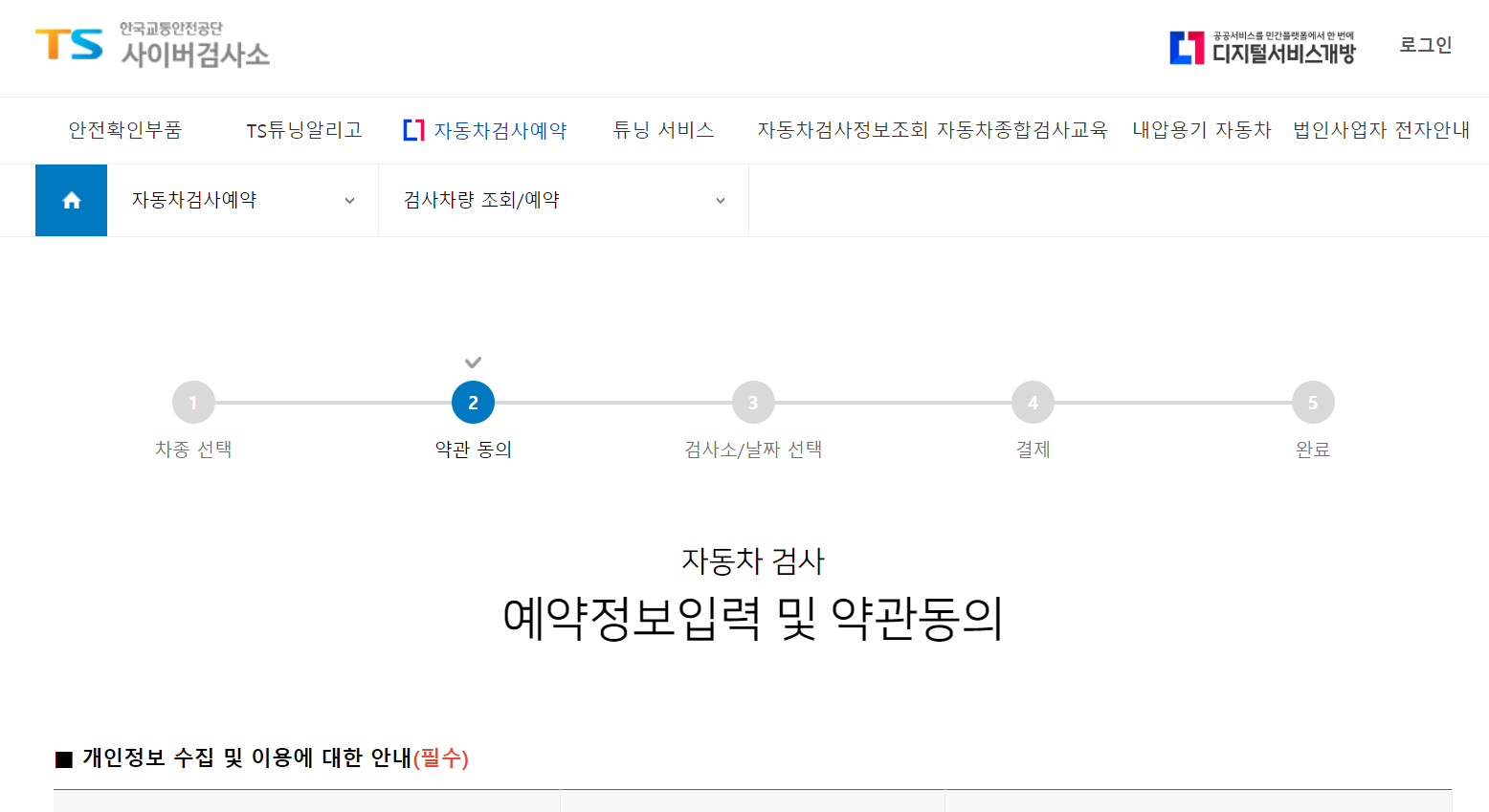 자동차검사 예약, 비용 총정리
