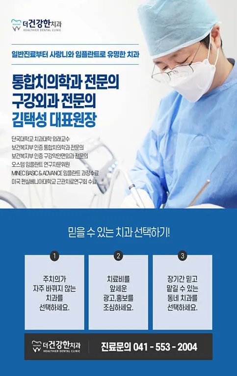 더건강한치과의원