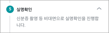 실명확인