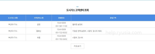 부산 도시가스 고객센터 전화번호, 관할구역