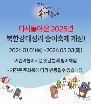 가평 청평 북한강 대성리 송어축제