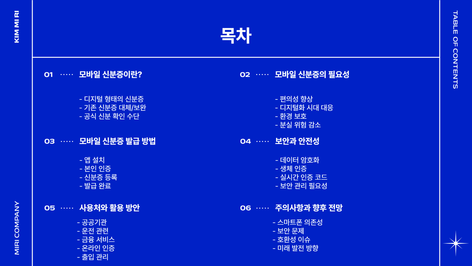 모바일 신분증, 발급부터 사용까지 한 번에 알아보기