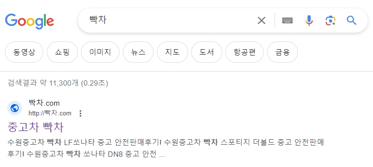 빡차 닷컴 메인 홈페이지 화면