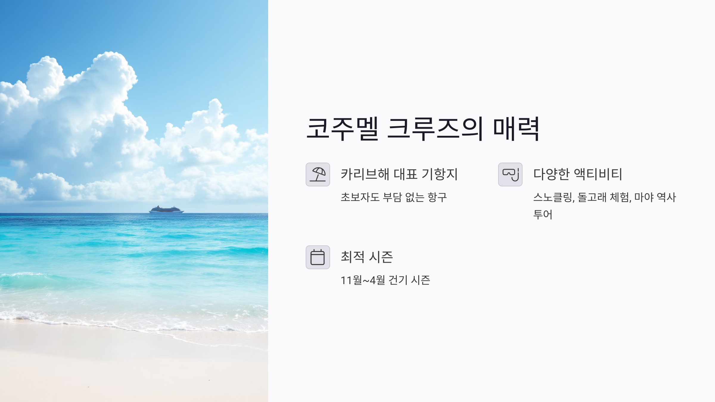 2025년 추천 크루즈 여행지 BEST 6: 이국적인 항구와 노선 총정리