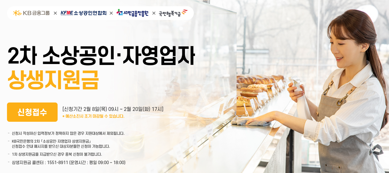 2차 소상공인 자영업자 상생기원금 신청 접수, 기간 , 방법 안내