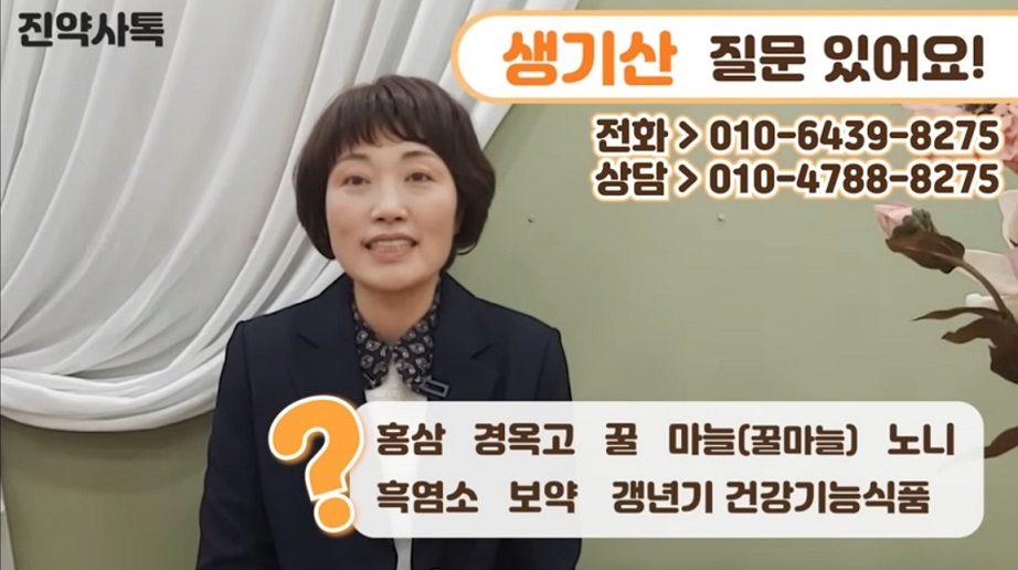 진정주 생기산