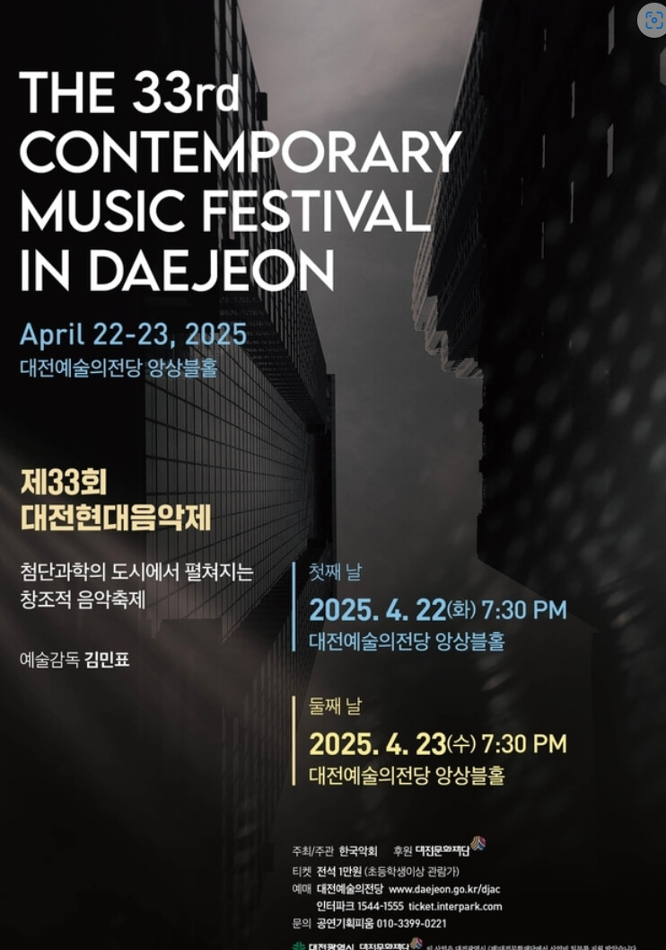 대전현대음악제