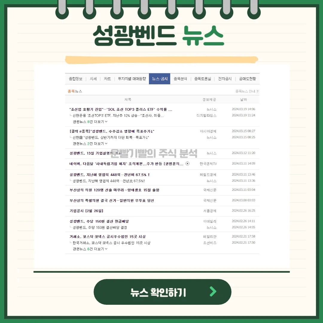 성광벤드 뉴스