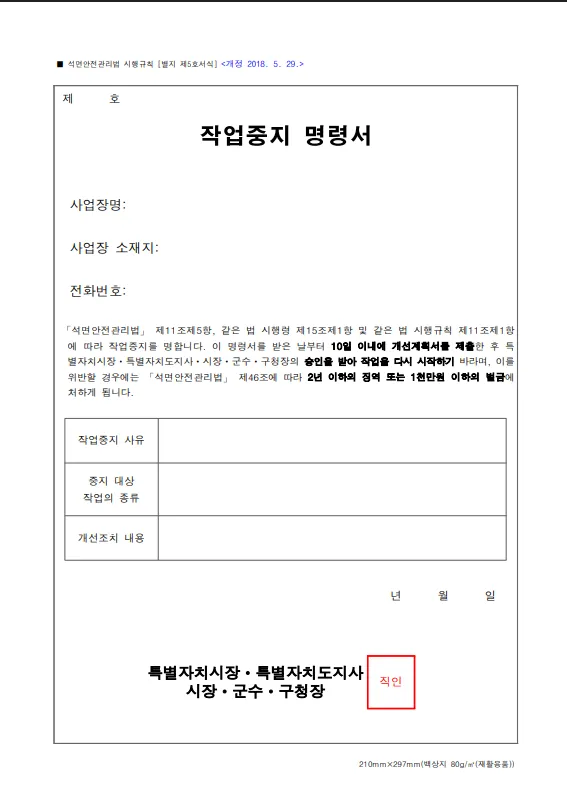 작업중지-명령서-최신서식-다운로드
