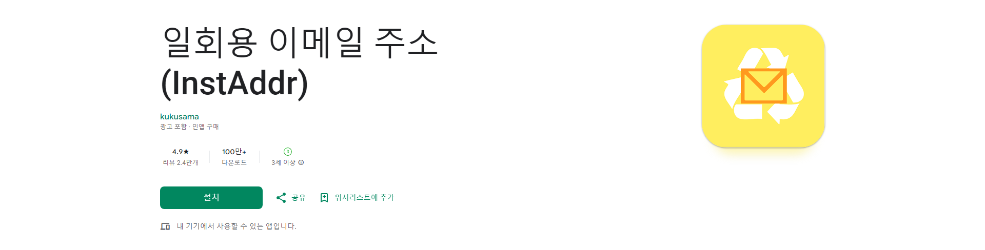 InstAddr, 안전하고 편리한 이메일, 일회용 이메일 주소 생성 및 관리 앱