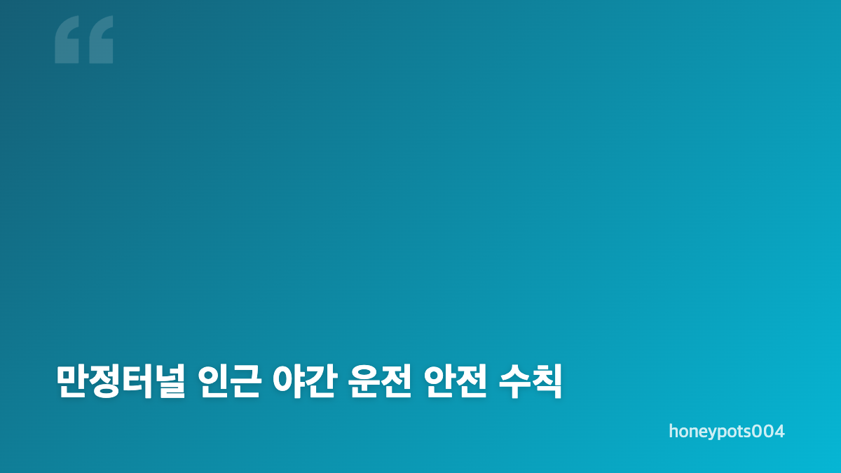 중부내륙고속도로 사고 위치와 통제 상황