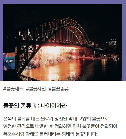 2024서울세계불꽃축제-불꽃의 종류 -03