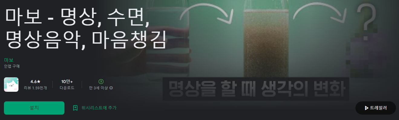 마보, 명상, 수면, 명상음악, 마음챙김