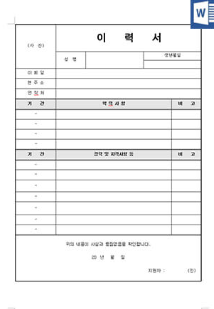 이력서-양식-한글