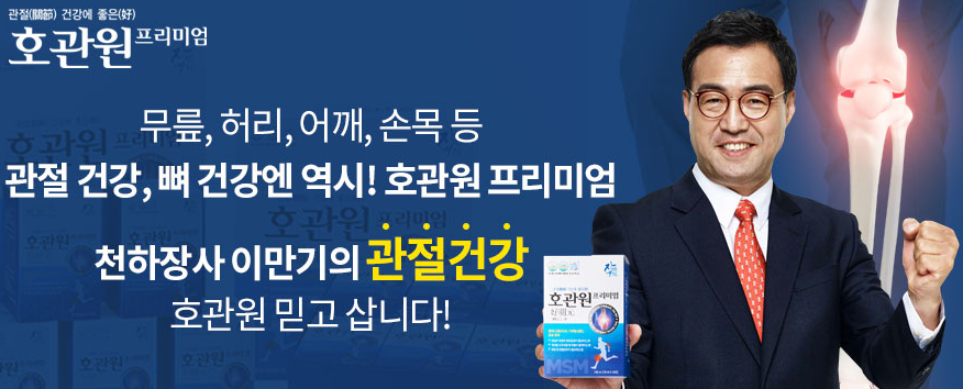 호관원-프리미엄-사진