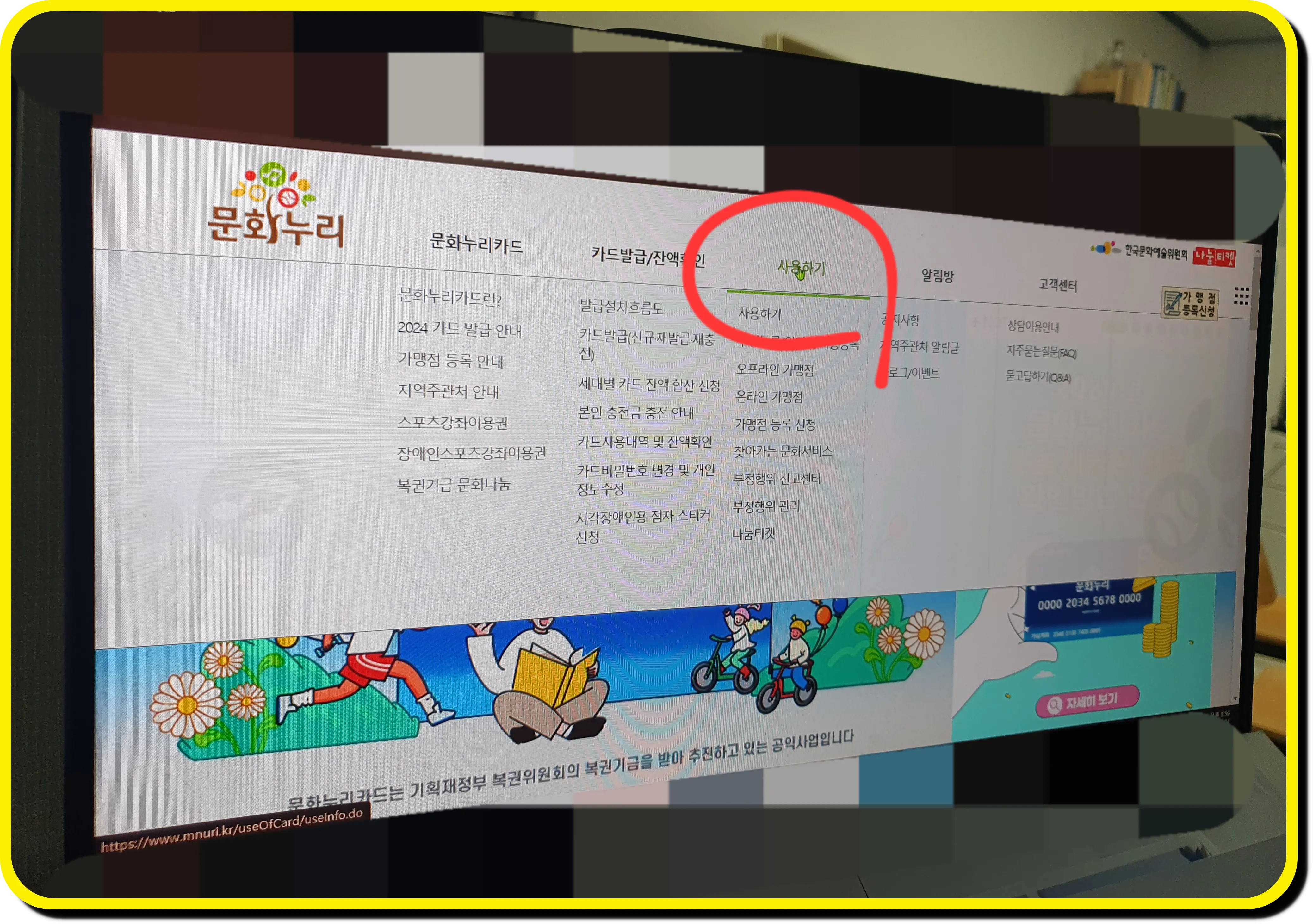 문화누리카드 온라인 사용방법