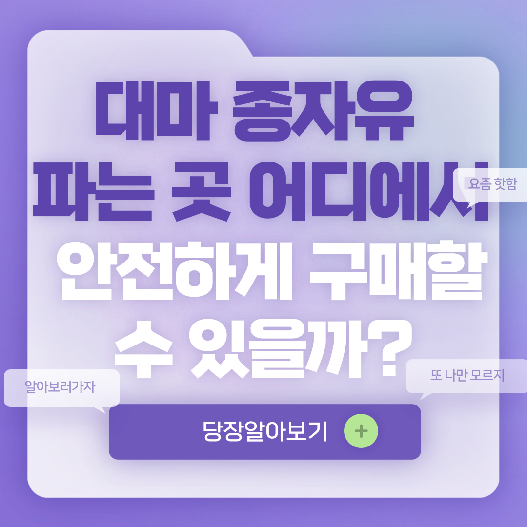대마 종자유 파는 곳