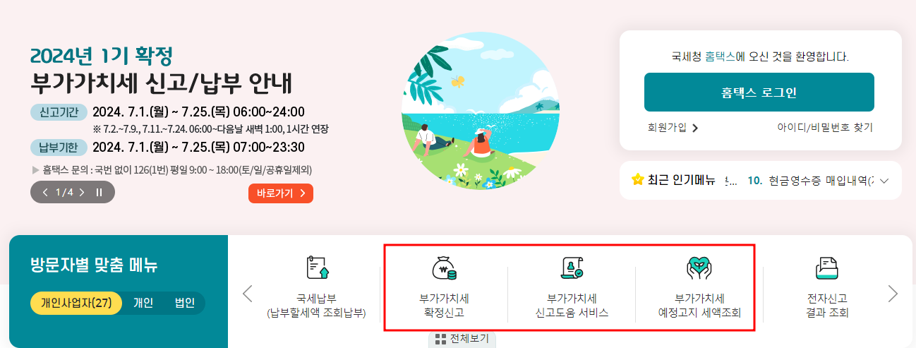 부가가치세 과세표준증명원 발급방법 및 인터넷 발급