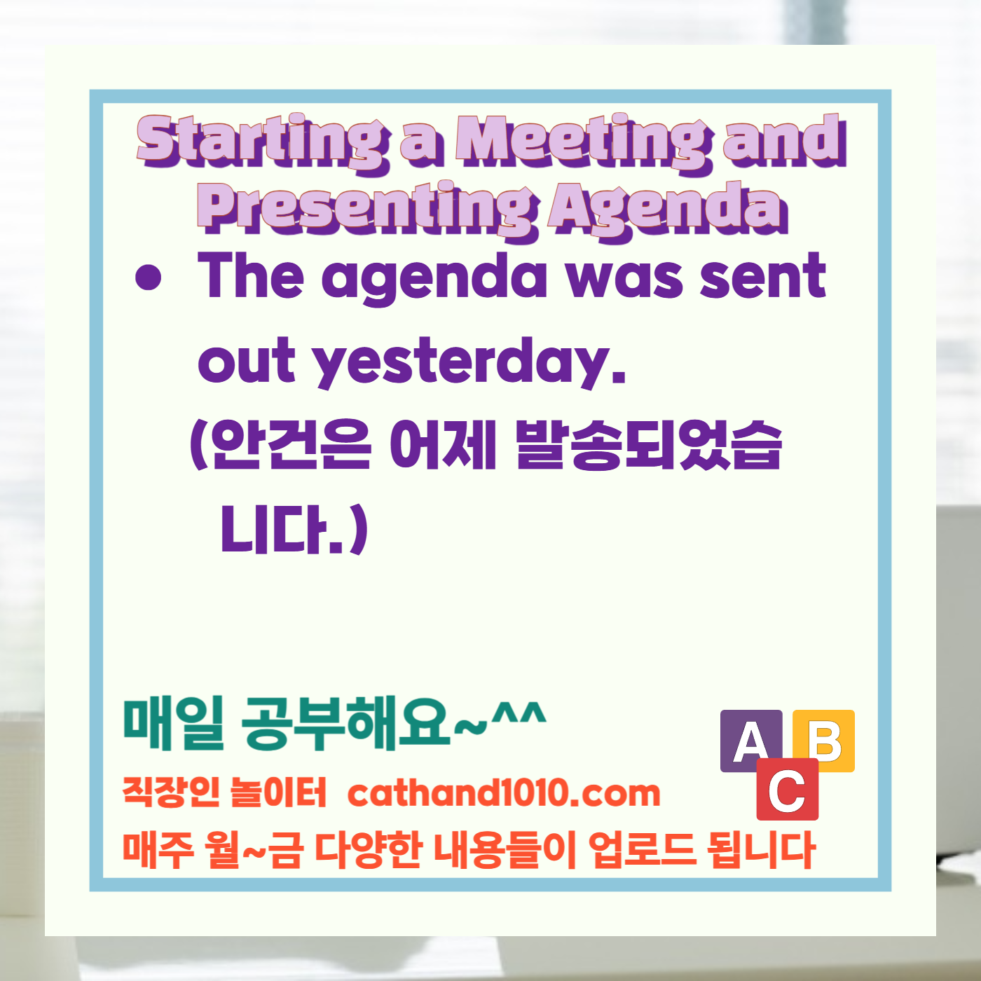 직장인 비즈니스영어 회의 시작 및 안건 제시