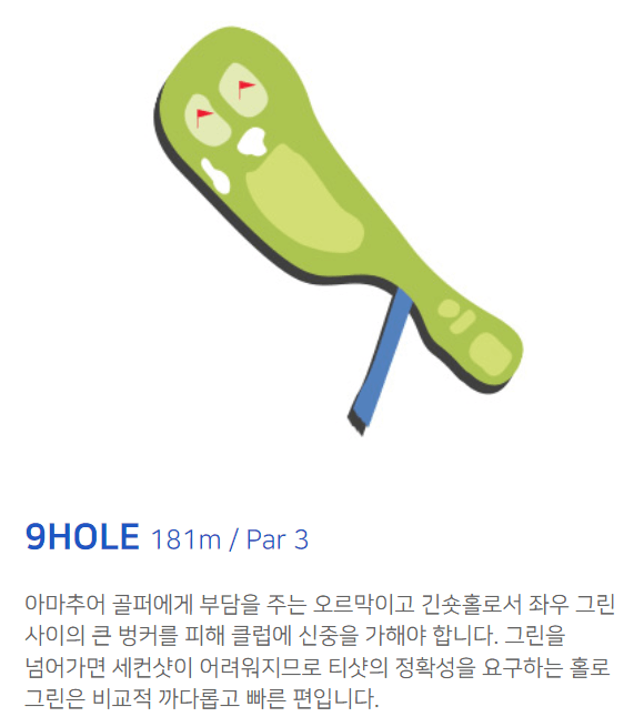 골프존카운티 오라 코스공략도 9