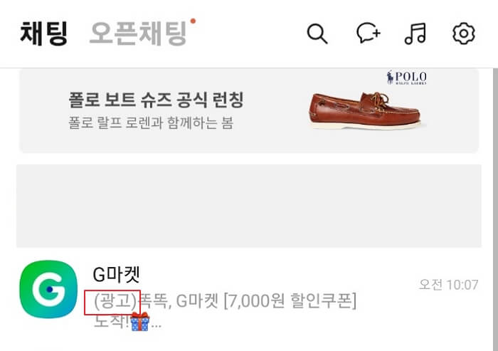 카톡-카카오톡-광고-차단-방법