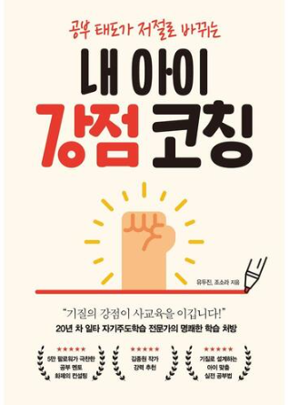 내 아이 감정 코칭 책 이미지