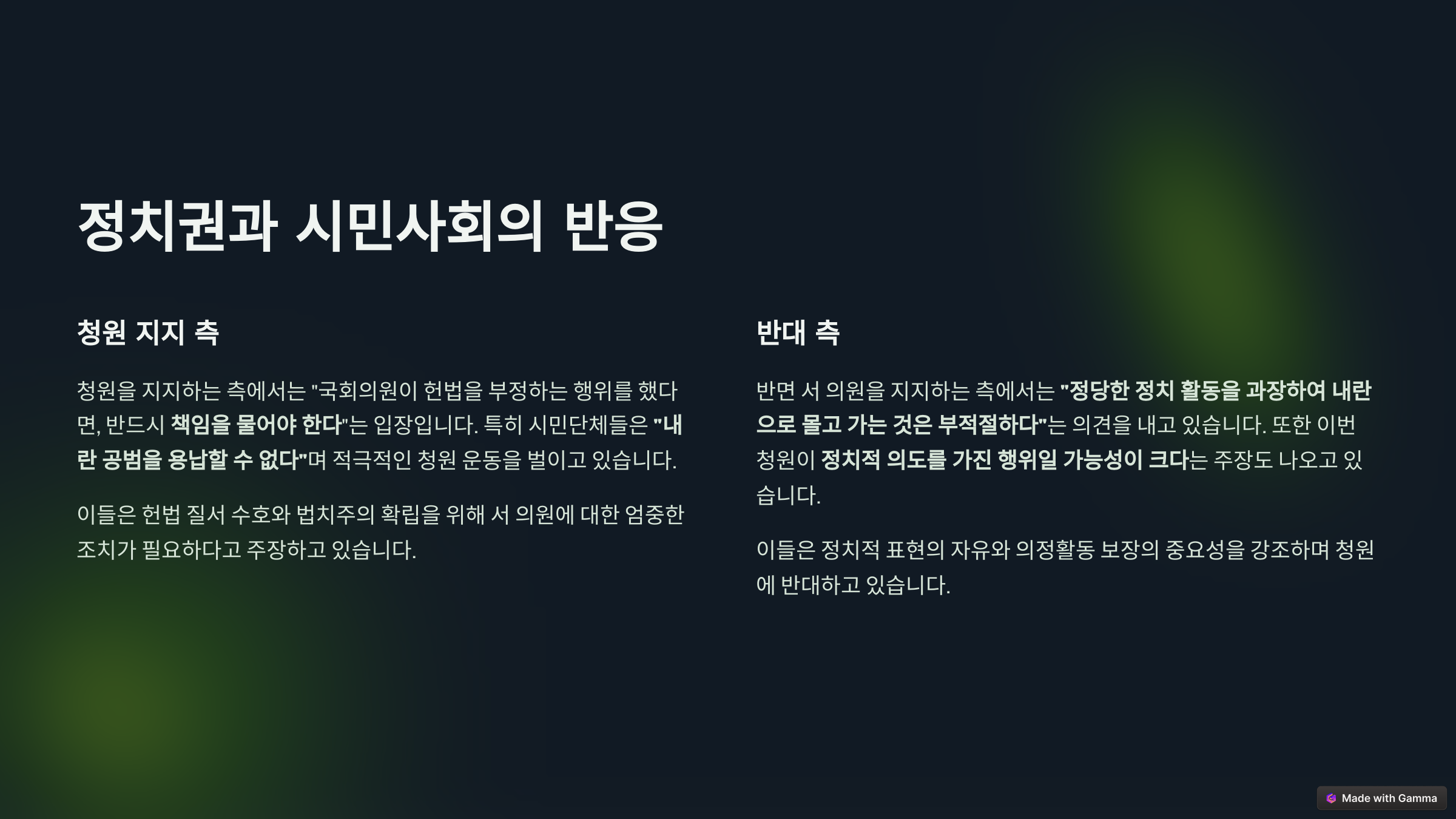 서일준 국회의원 제명 홈페이지 5