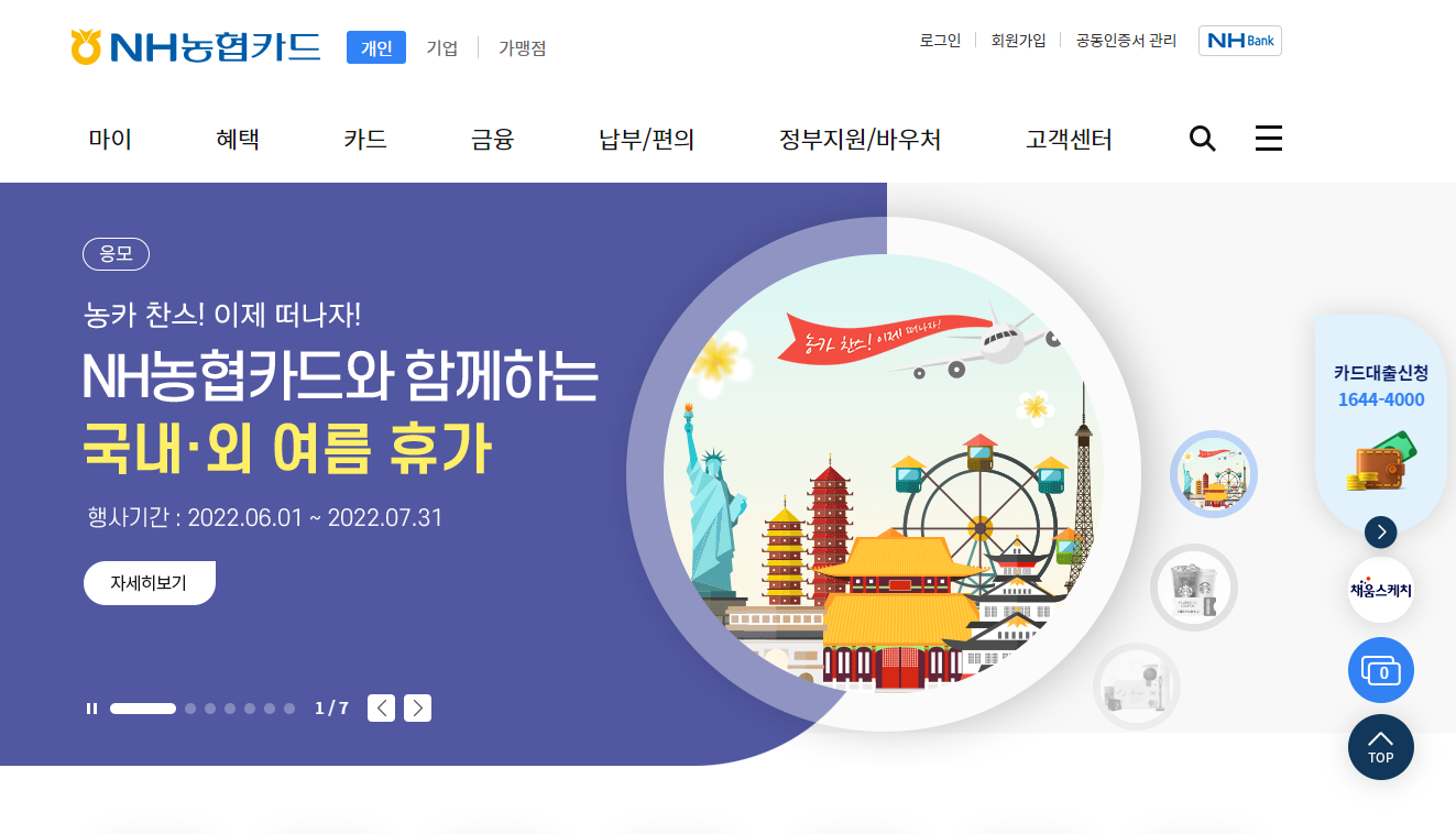 NH 농협카드 홈페이지 바로가기