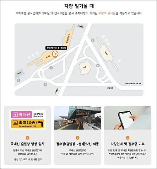 주차대행-차량-맡길-때