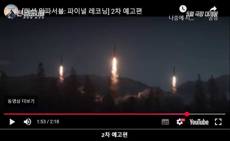 영화에 한장면 핵미사일 쏘는 장면