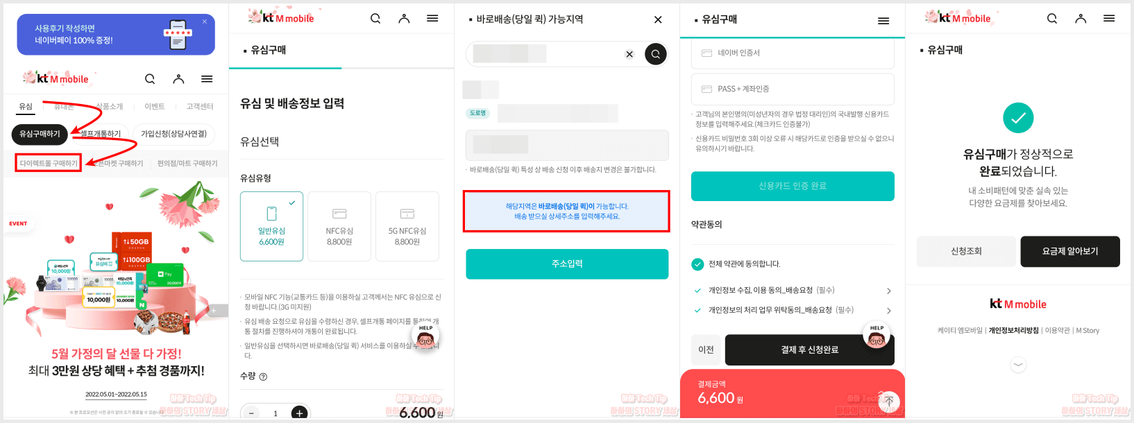 KT M 모바일 유심 바로배송 서비스