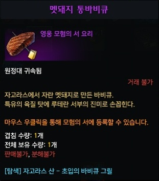 멧돼지 통바비큐