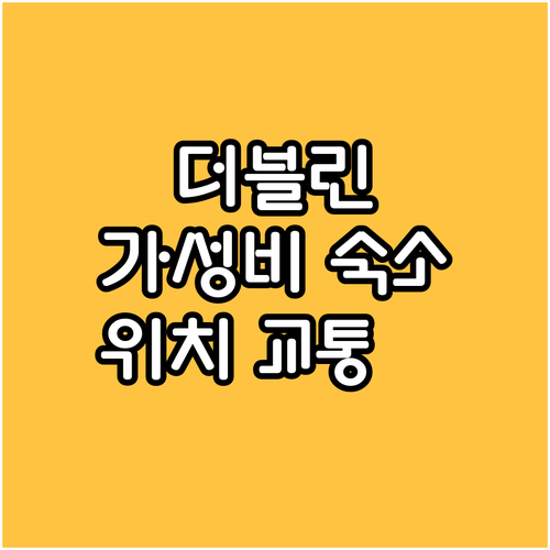 Premier Inn 더블린 시티 센