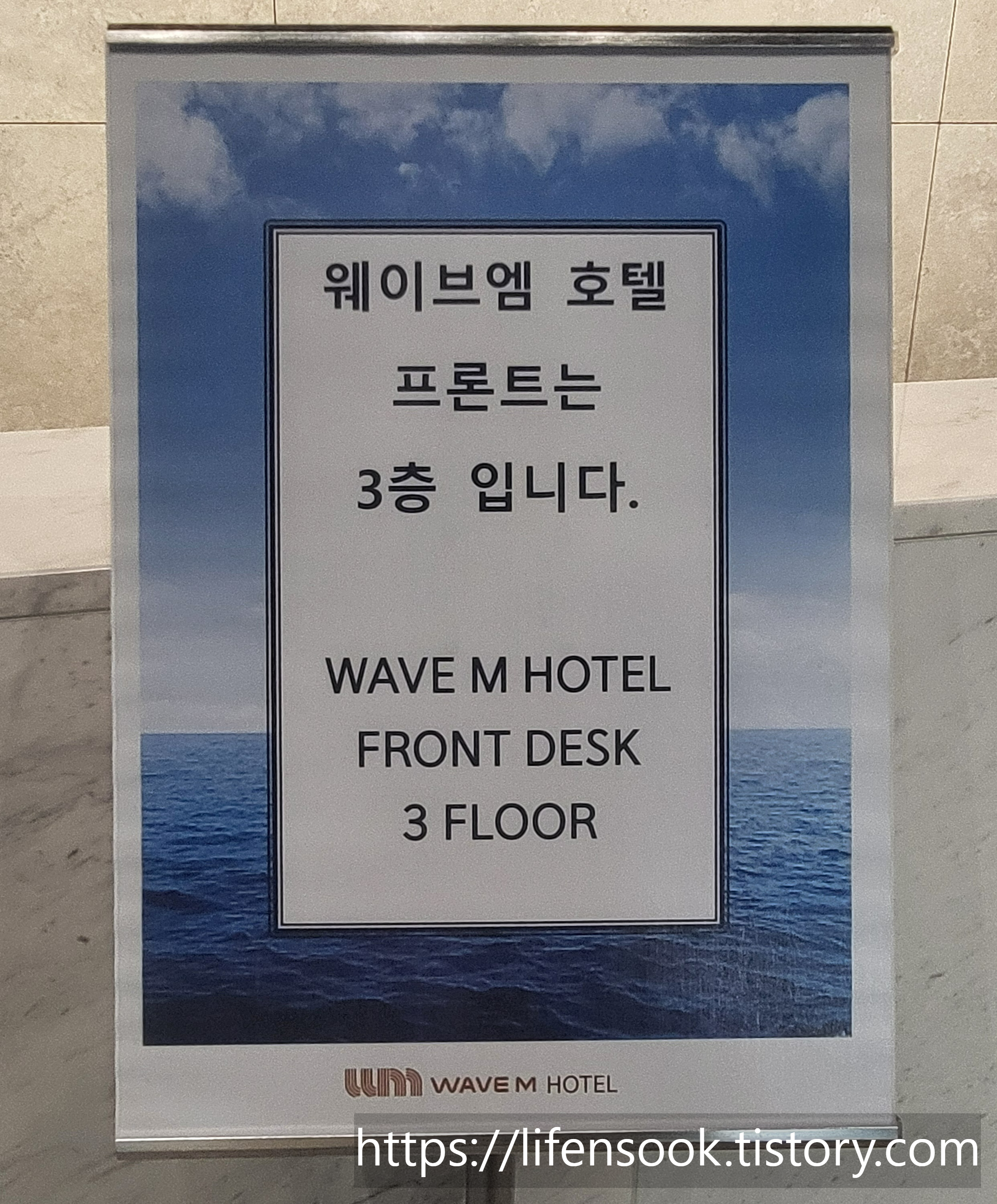 웨이브엠 호텔 웨스트 프론트 위치 안내