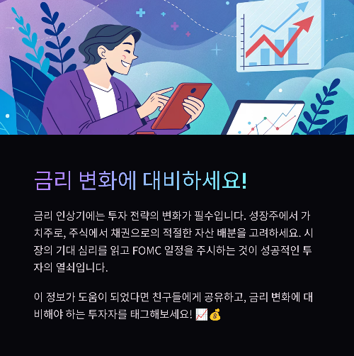연준의 금리 정책 변화, 주식 투자자는 어떻게 대응해야 할까?