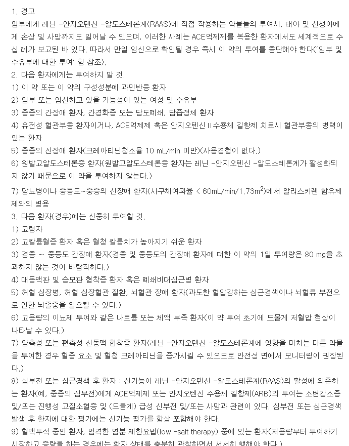 디오반필름코팅정80mg-복용-주의사항