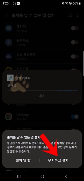 민팃 커넥터 다운로드 중고폰 판매