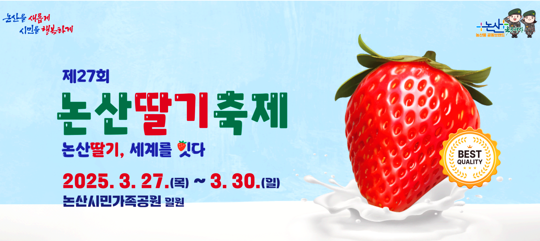 논산딸기축제