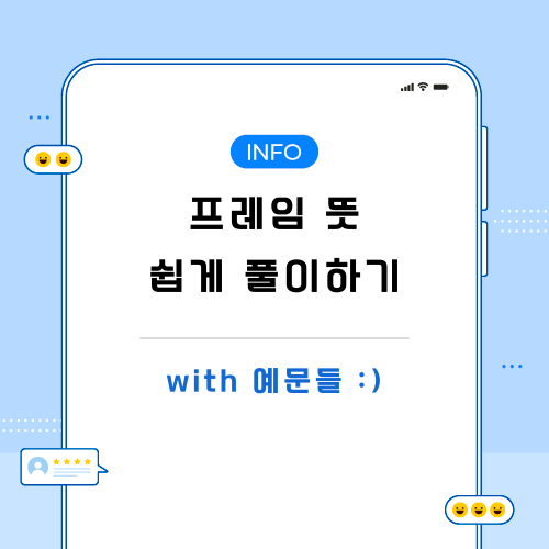 프레임-다양한-뜻-포스팅-메인