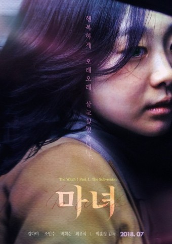 마녀 1부 자윤의 변신, 싸움 장면들, 긴장감을 주는 촬영 기술