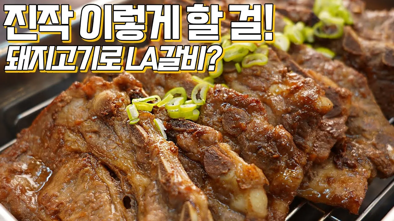 la갈비 양념 황금레시피 백종원 류수영_6