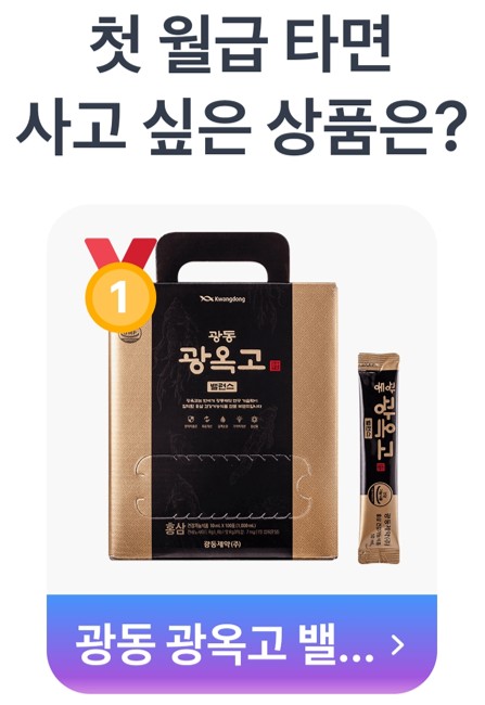 1등 광동 광옥고 밸런스 홍삼