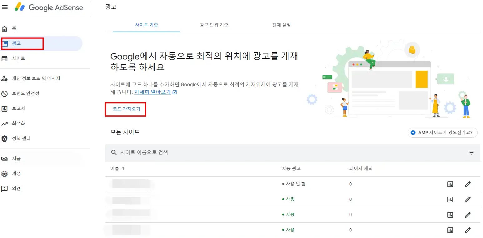 구글 애드센스 신청 방법