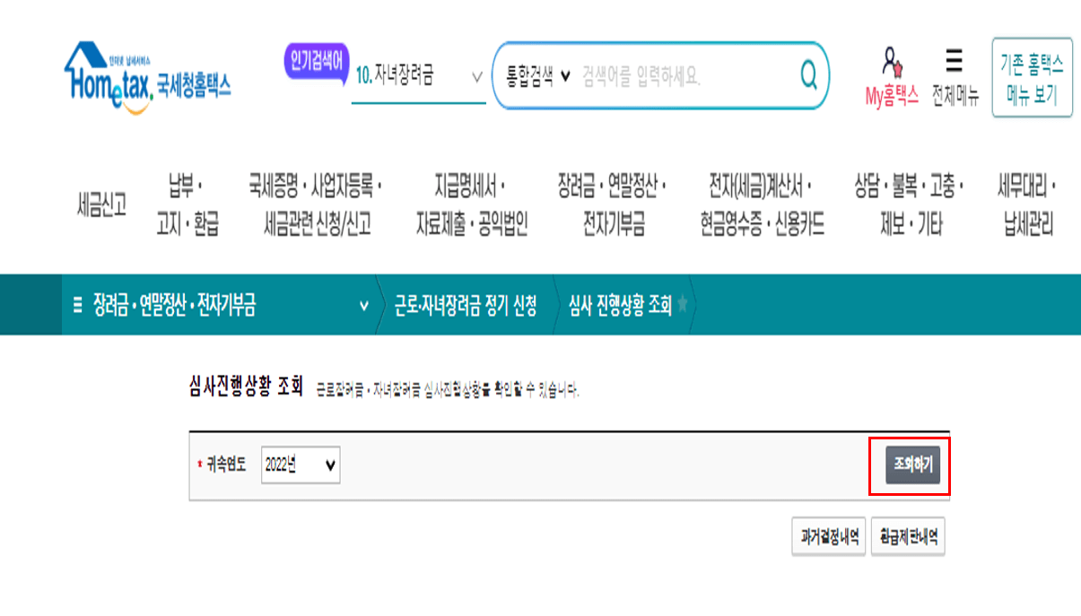 근로장려금 조회 방법