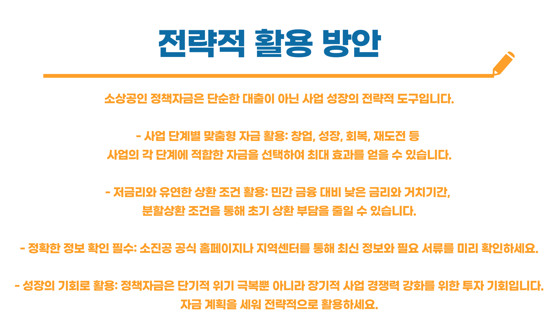 소상공인 정책자금 종류 금리 총정리 블로그 글 이미지 7