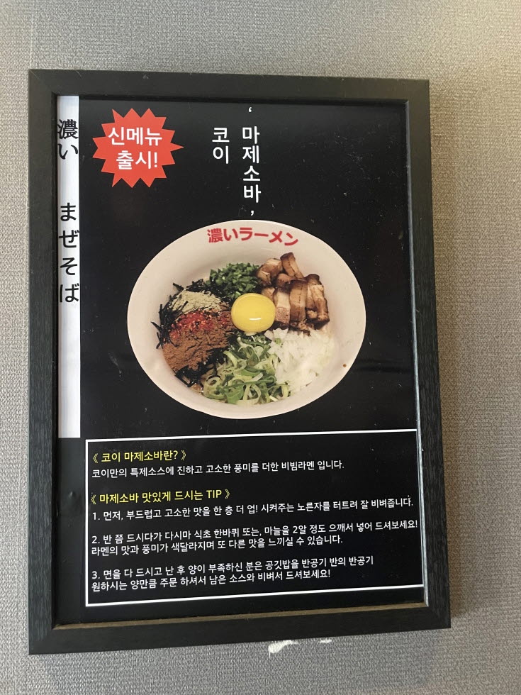 마제소바 맛있게 먹는 팁