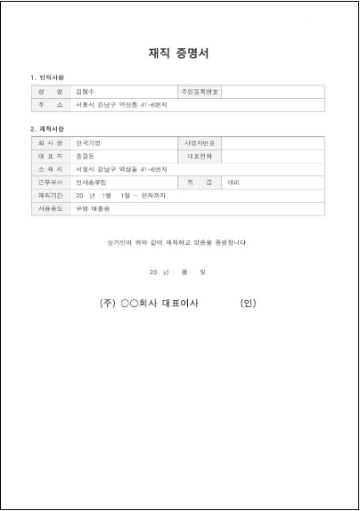 재직증명서 양식 hwp 무료 다운로드 발급 방법